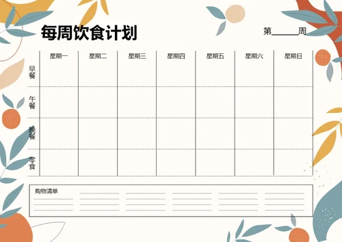手绘风格每周饮食计划膳食计划饮食指南