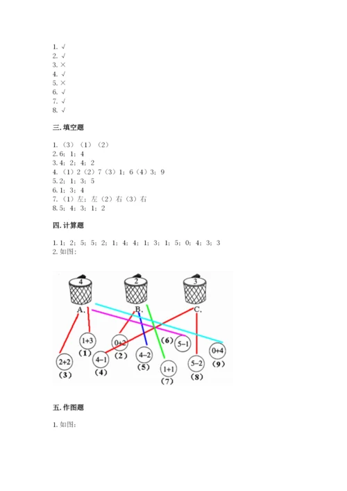 人教版一年级上册数学期中测试卷精品【a卷】.docx