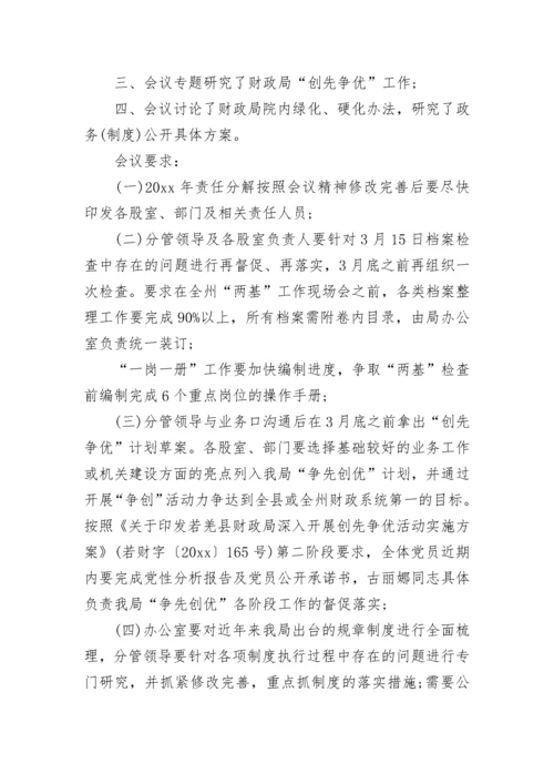 会议纪要标准范文格式.docx