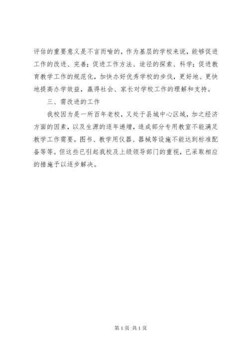 学校督导评估工作总结 (2).docx