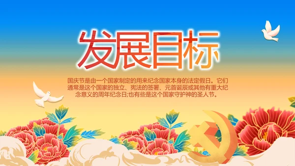 欢庆喜迎国庆节主题班会动态PPT模板