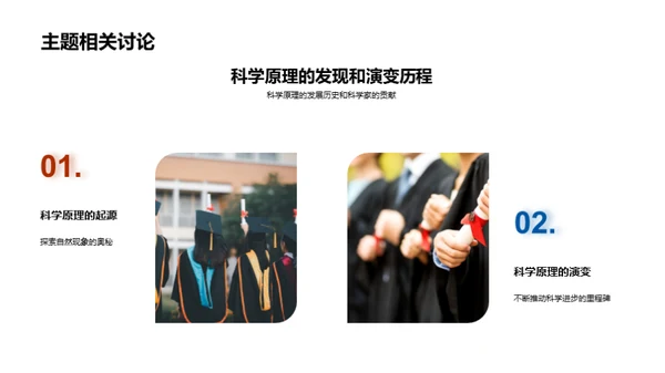 奇妙科学之旅