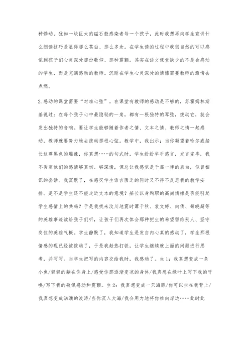 用感动感动课.docx