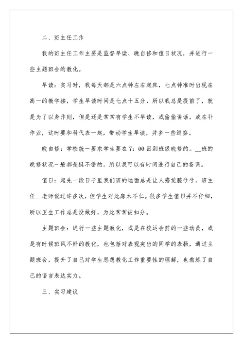 2022师范生顶岗实习报告范文