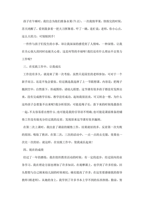 幼儿园教师师德师风自查报告范文