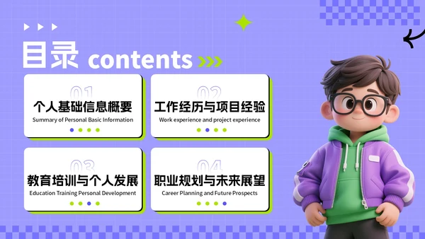 紫绿色3D风求职主题职场个人简历PPT