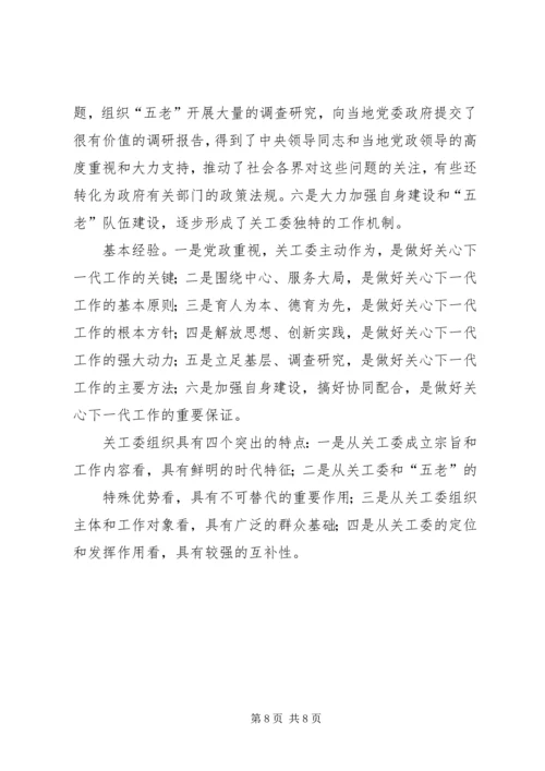 朱仙庄镇关工委规范化建设工作计划 (3).docx