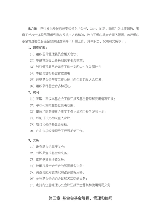 善行爱心基金会标准章程.docx