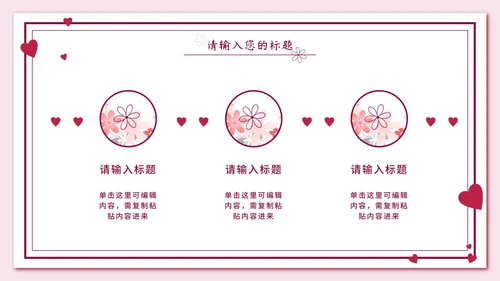 粉色信封红缎带教师节PPT模板