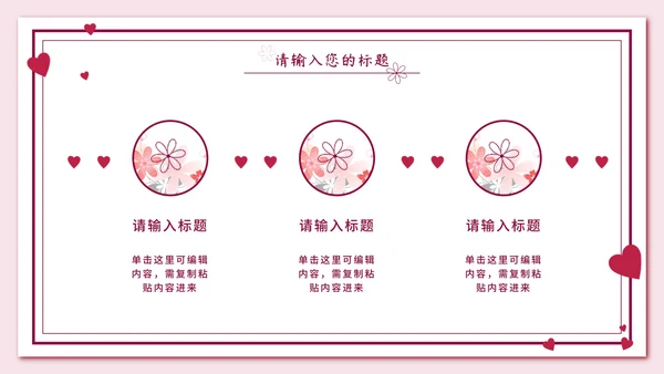 粉色信封红缎带教师节PPT模板