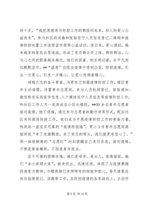 抗击疫情党员干部事迹材料.docx