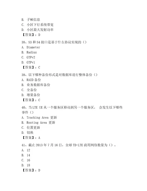 LTE知识竞赛题库考试题库及答案参考