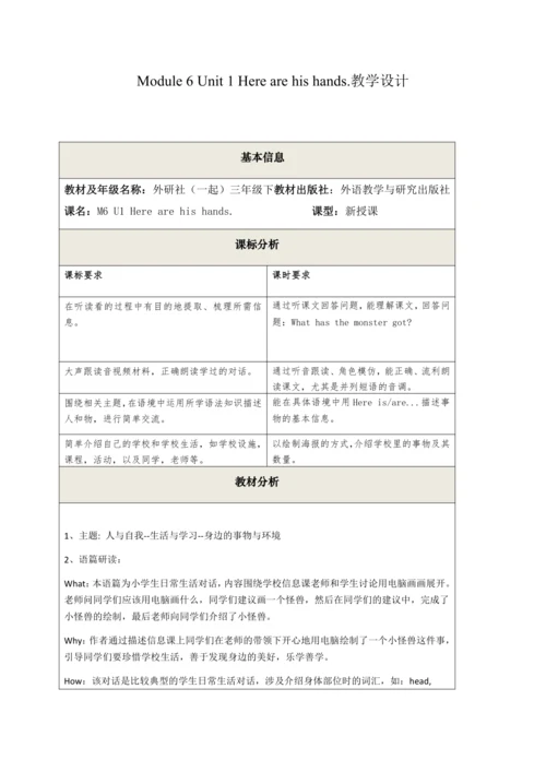 Module 6 Unit 1 Here are his hands第一课时教案
