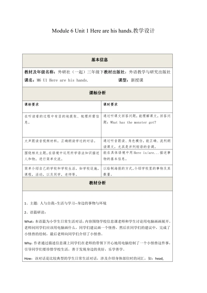 Module 6 Unit 1 Here are his hands第一课时教案