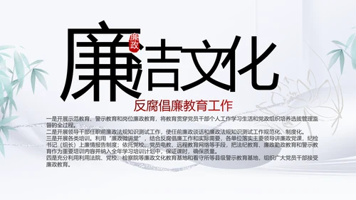 反腐倡廉党风廉政建设工作总结PPT