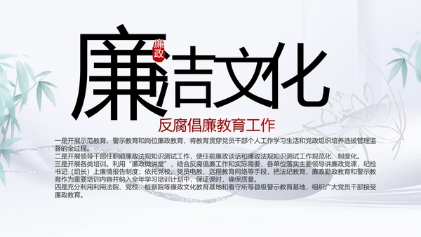 反腐倡廉党风廉政建设工作总结PPT
