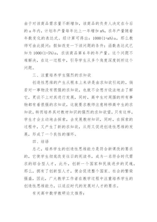 高中数学教研论文精选.docx