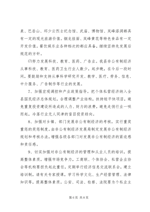 关于XX县非公有制经济的调查 (11).docx