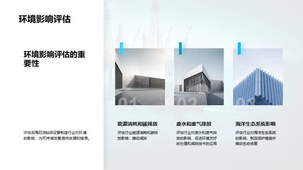 深海能源的绿色革命