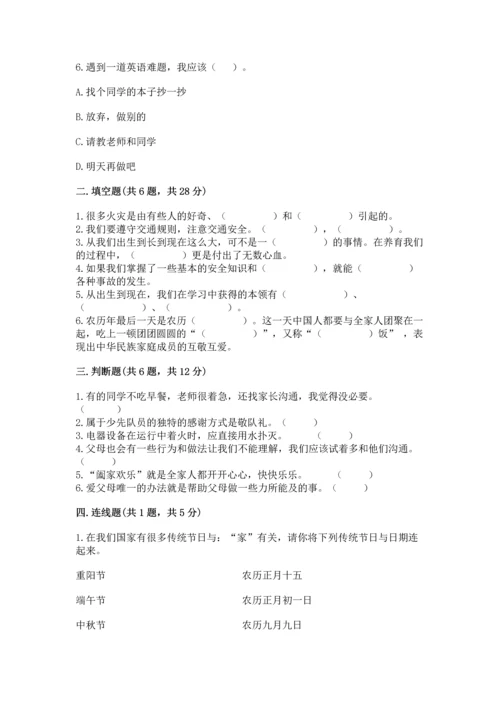 部编版三年级上册道德与法治期末测试卷含答案【考试直接用】.docx