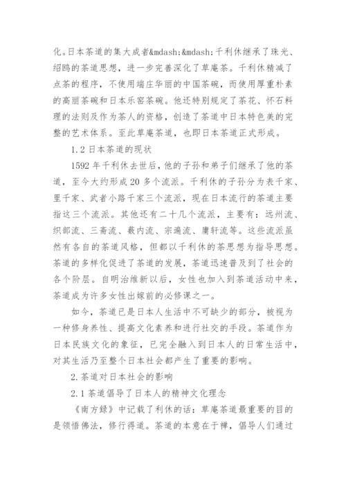 日本文化毕业论文优秀范文怎么写.docx