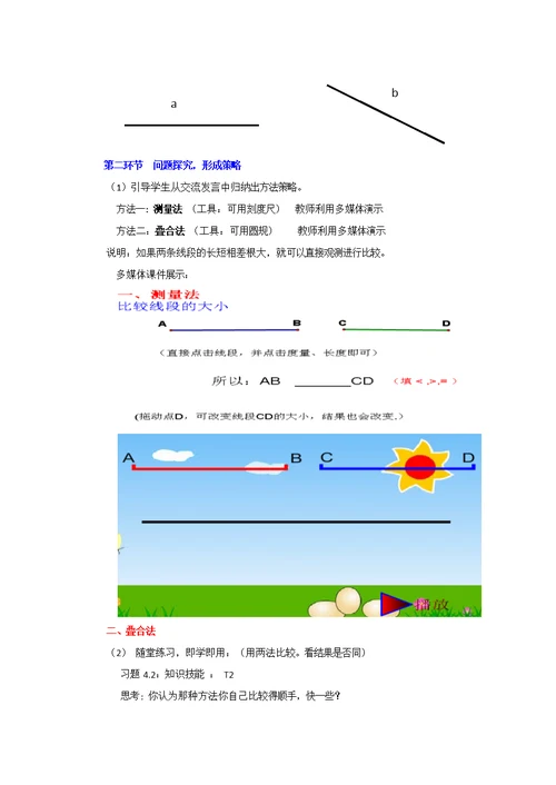 七上第4章教案