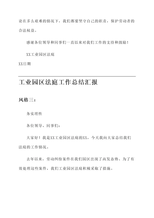 工业园区法庭工作总结汇报