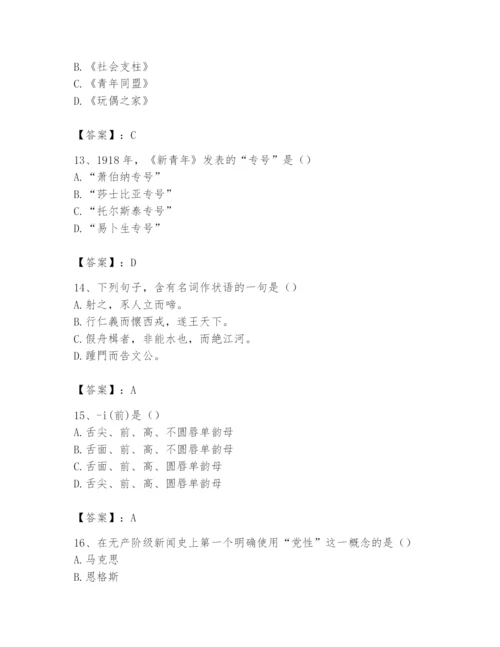 2024年国家电网招聘之文学哲学类题库附参考答案（轻巧夺冠）.docx