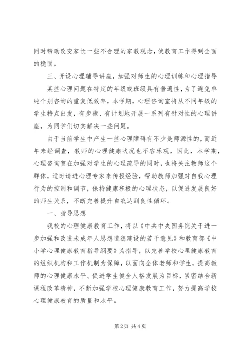心理咨询室工作计划20XX年.docx