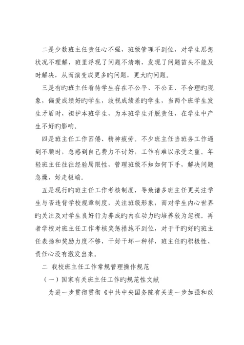 班主任培训专题方案.docx