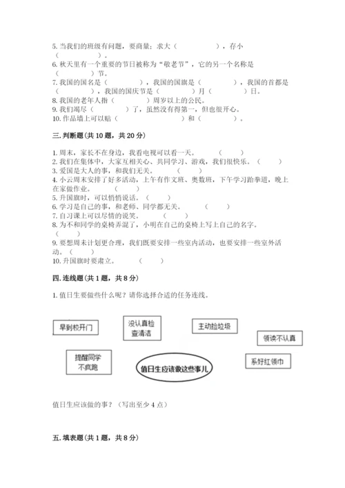 二年级上册道德与法治 期中测试卷精品【模拟题】.docx