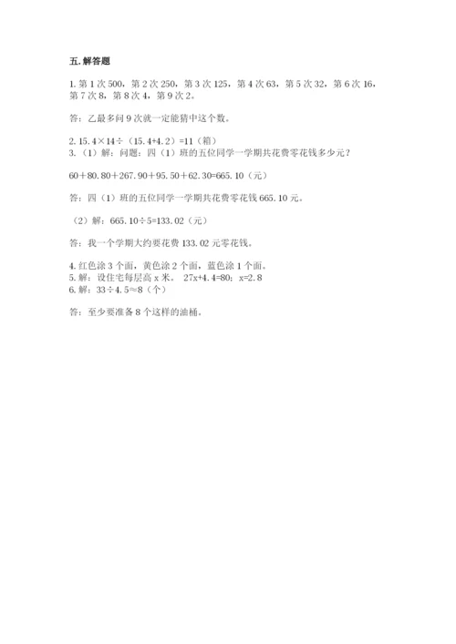 2022人教版数学五年级上册期末测试卷附答案（考试直接用）.docx