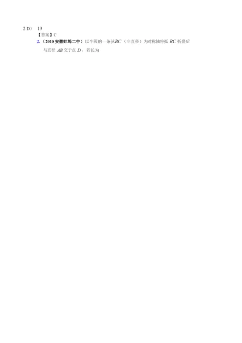 01-圆的有关性质中考真题集锦含解析.docx