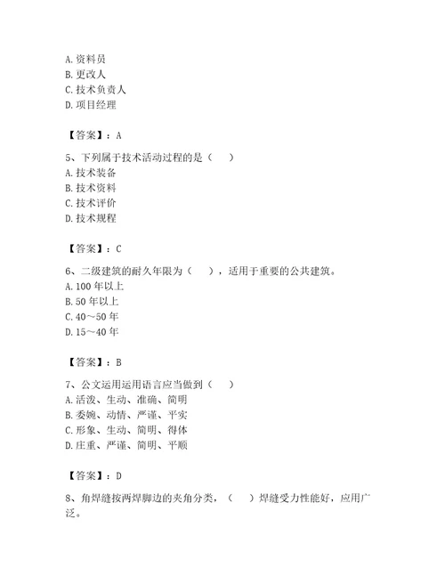 2023年资料员考试完整题库及参考答案培优