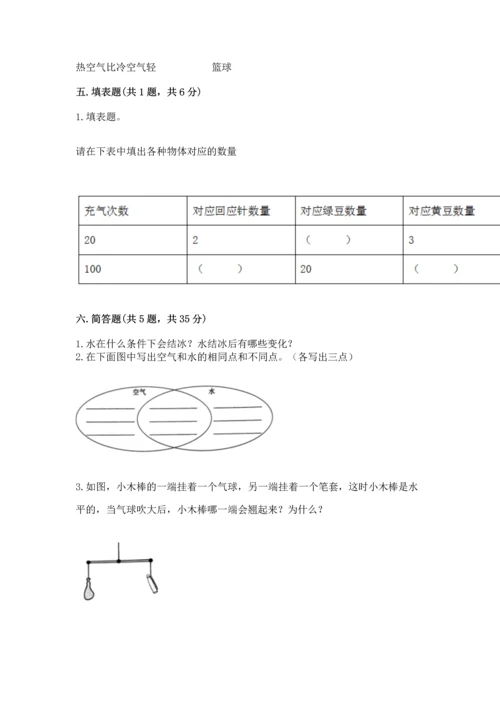 教科版三年级上册科学期末测试卷含答案（夺分金卷）.docx