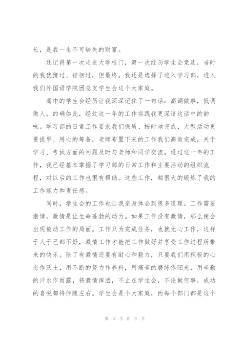 学生会个人工作总结汇编15篇范文.docx