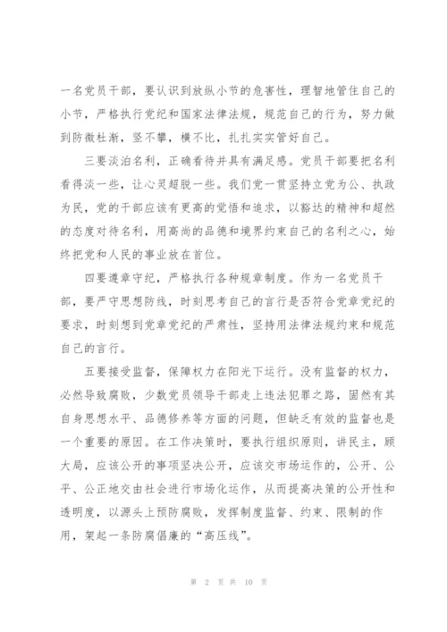 政治掮客苏洪波学习心得体会范文5篇.docx