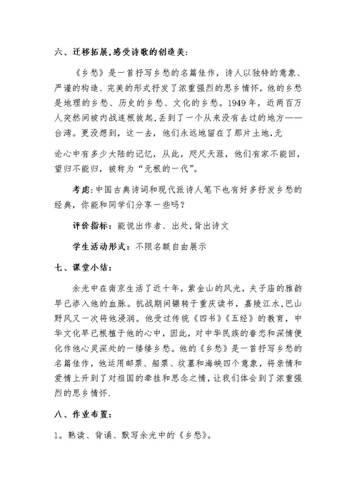 《乡愁》教学设计[57]