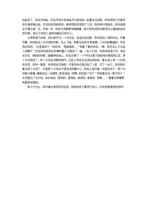 精选小学写人作文500字6篇