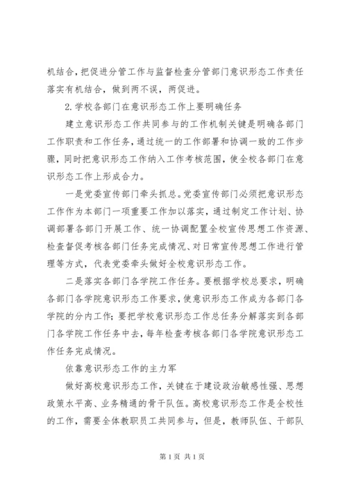 学校意识形态的工作计划.docx