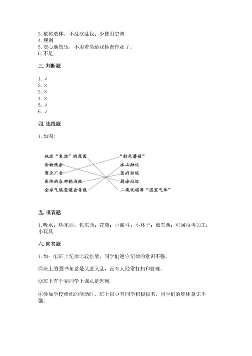 部编版四年级上册道德与法治期末测试卷（精练）.docx