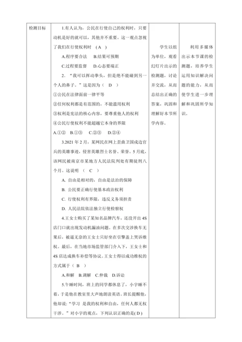 【核心素养目标】3.2 依法行使权利 教学设计（表格式）人教版八年级道德与法治 下册
