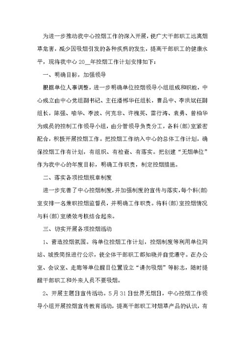 2022年公司控烟工作计划
