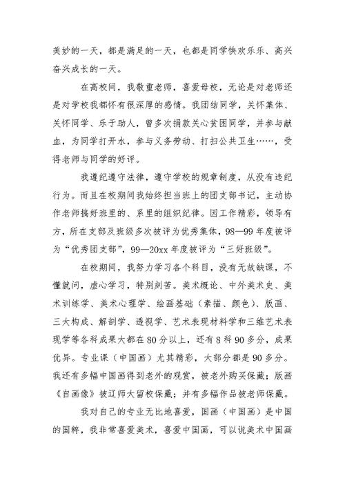 学前训练专业实习报告