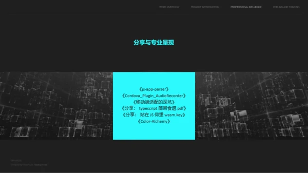 黑色前端技术人员岗前述职报告PPT模板
