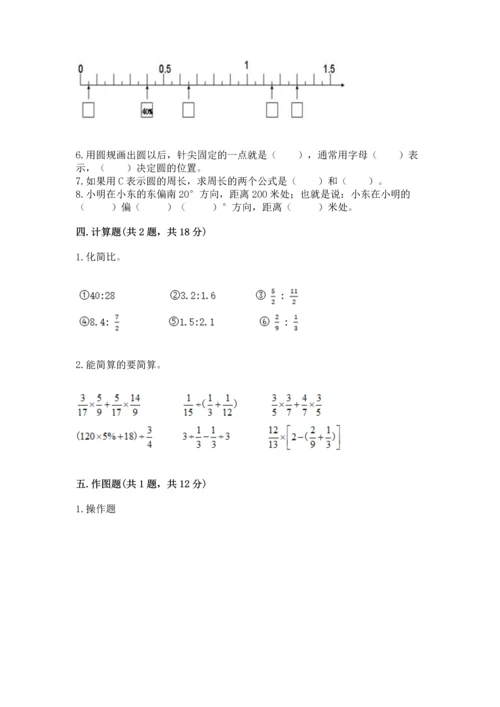 小学六年级上册数学期末测试卷及参考答案（能力提升）.docx