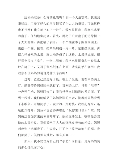 我好开心作文.docx