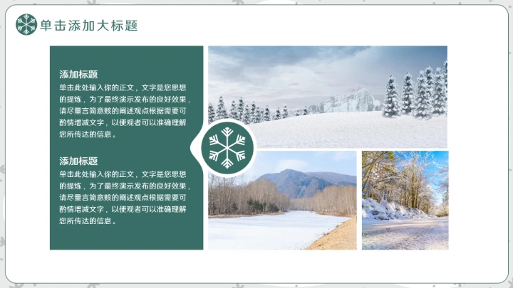 大气小雪二十四节气ppt模板