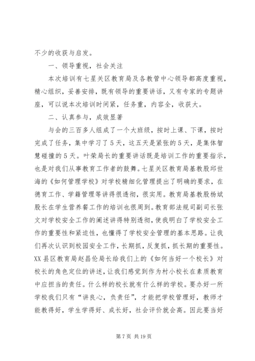 学习培训心得体会 (12).docx