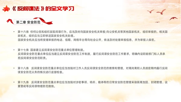 反间谍法浅底党建红色红绸法律知识PPT反间谍反间谍法